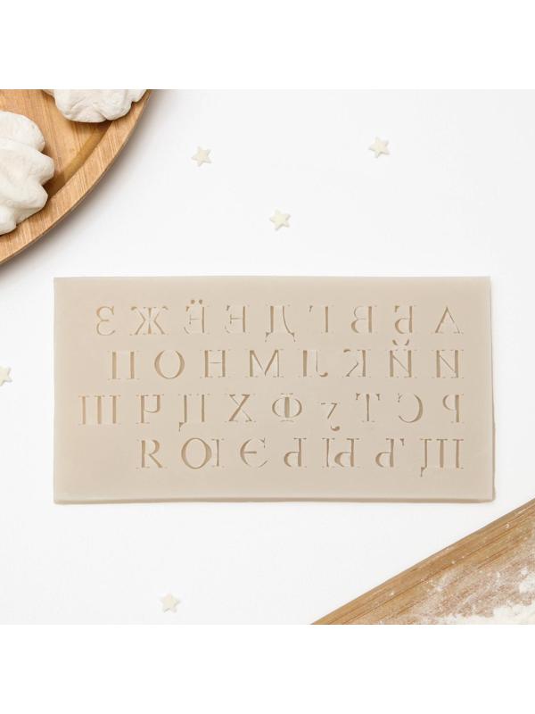Молд «Алфавит», 16×8,5 см