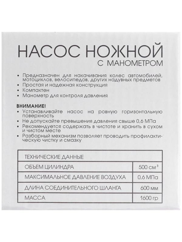 Насос ножной Nova Bright, с манометром, 500 см3