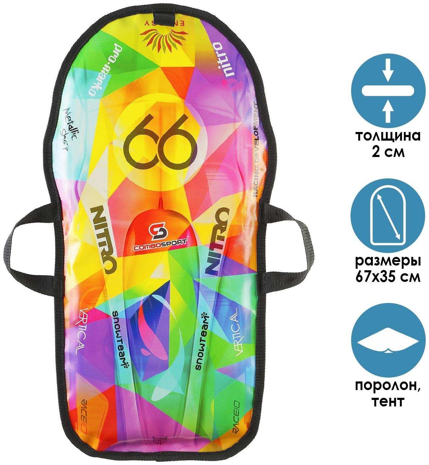 Санки-ледянки «Машинка №9», размер 67 х 35 см, цвета микс