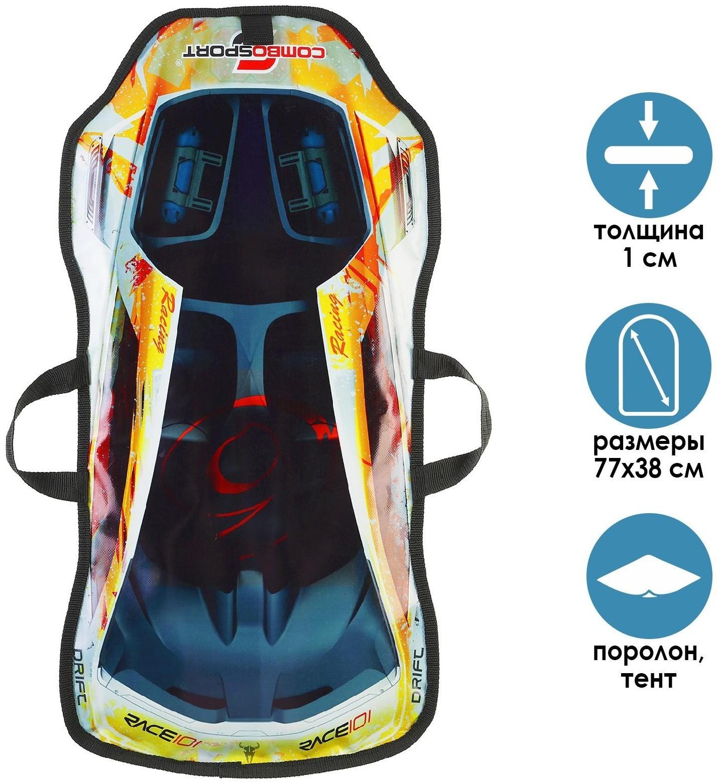 Санки-ледянки «Машинка №1», размер 77 х 38 см, цвета МИКС