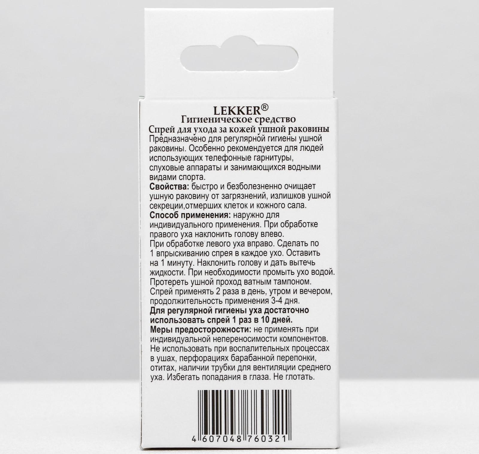 Спрей Lekker для ухода за ушной раковиной, 10 мл