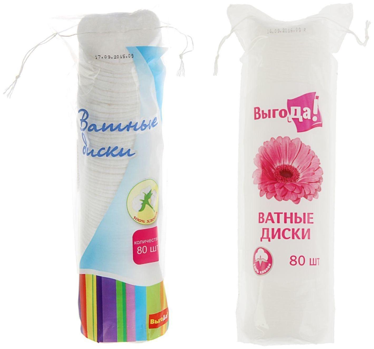 Ватные диски «Выгода» из 100% хлопка, 80 шт