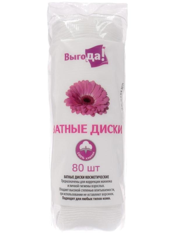 Ватные диски «Выгода» из 100% хлопка, 80 шт