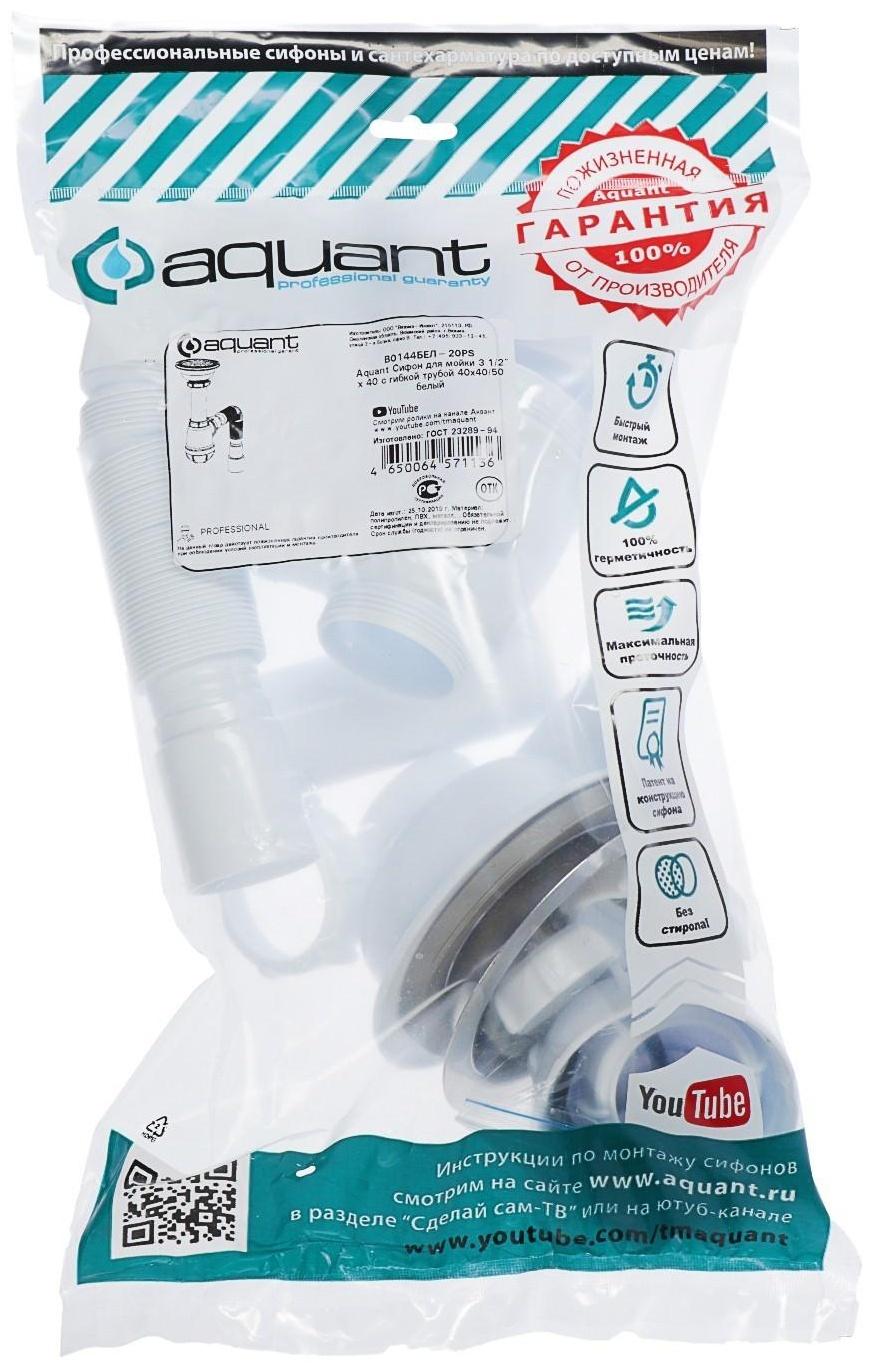 Сифон для мойки Aquant, 3 1/2