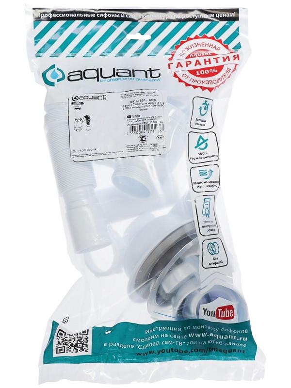 Сифон для мойки Aquant, 3 1/2