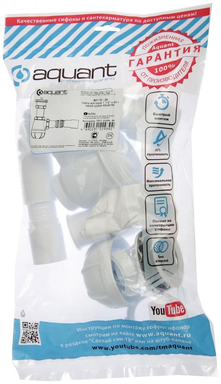 Сифон для мойки Aquant, 1 1/2
