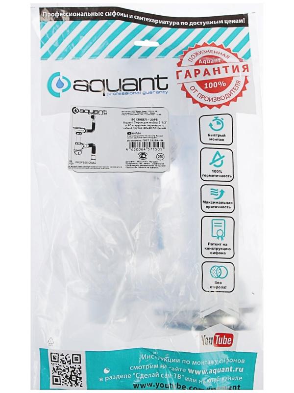 Сифон для мойки Aquant, 3 1/2