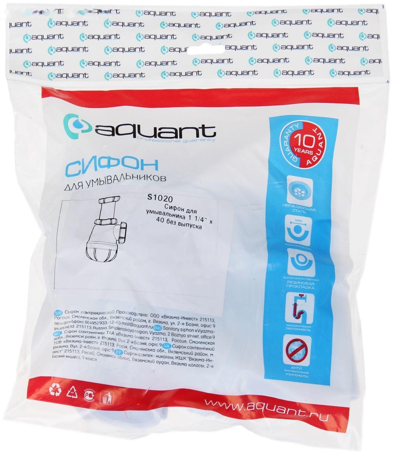 Сифон для раковины малый Aquant, без выпуска 1 1/4