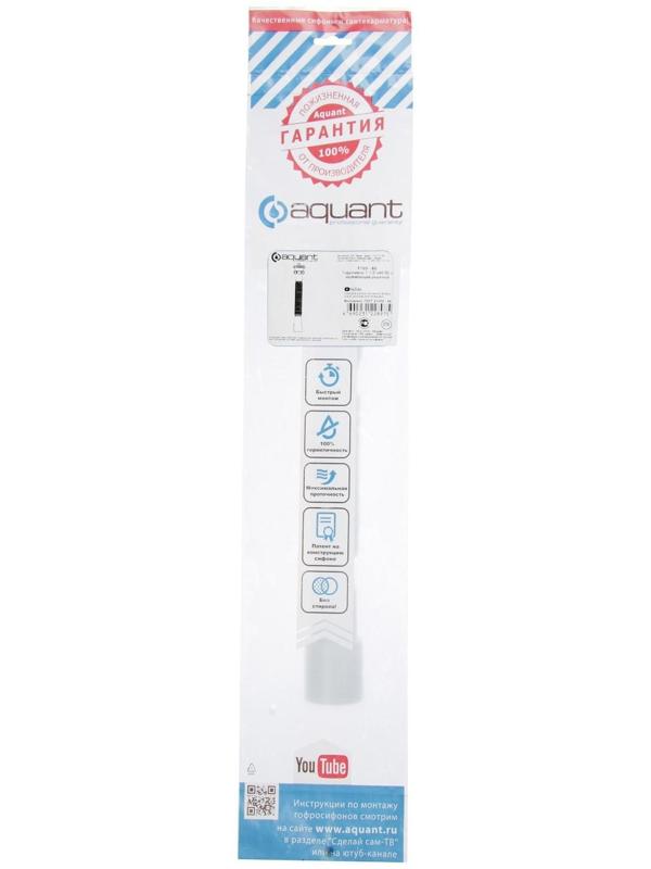 Гофросифон Aquant, 1 1/2