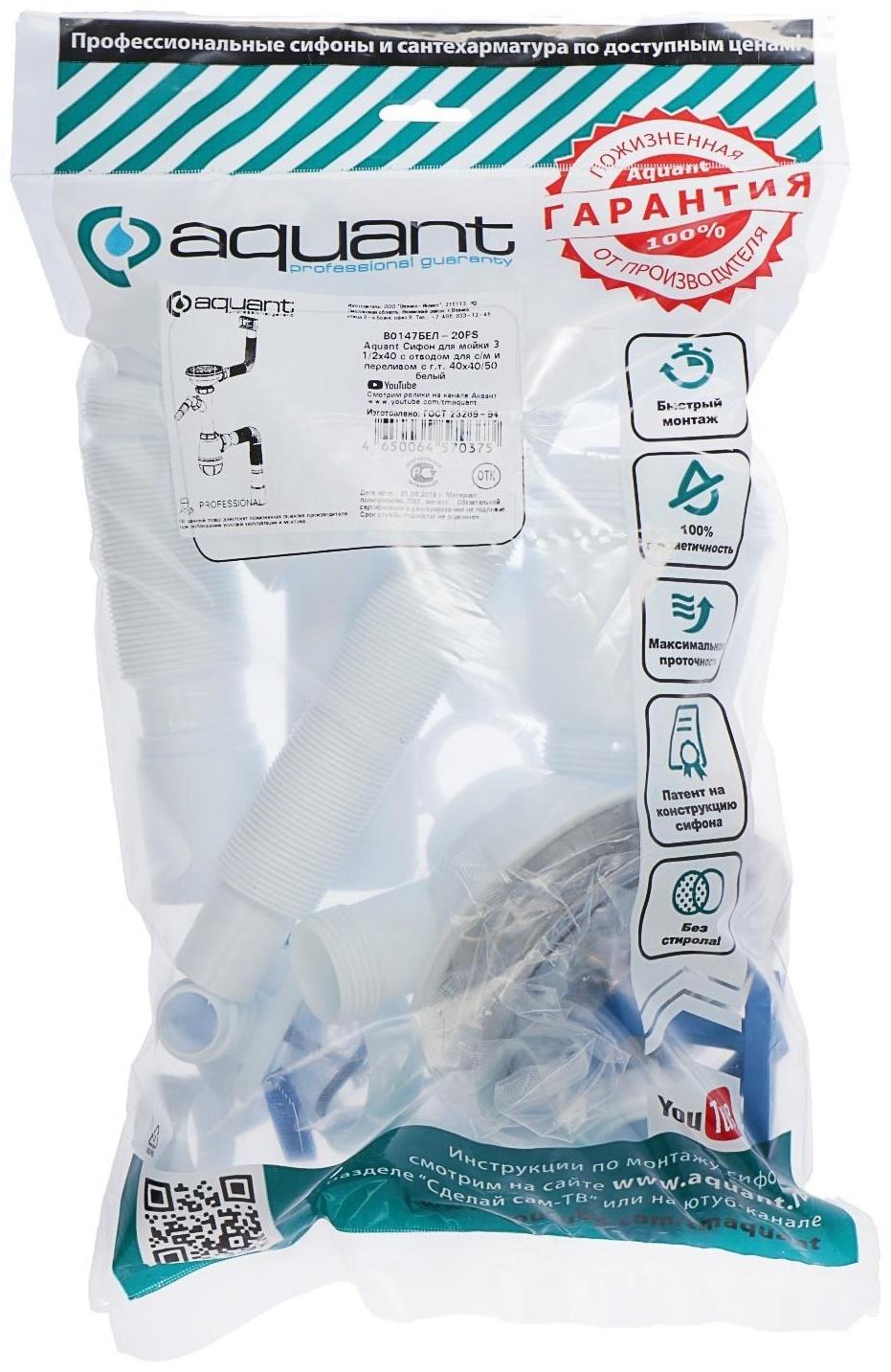 Сифон для мойки Aquant, 3 1/2