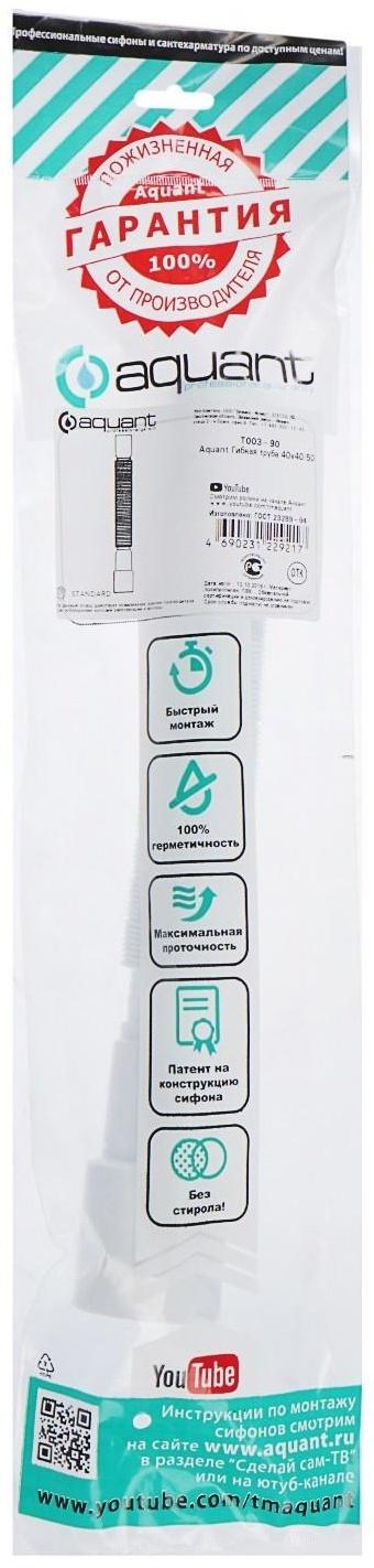 Труба гофрированная Aquant, 40х40/50 мм