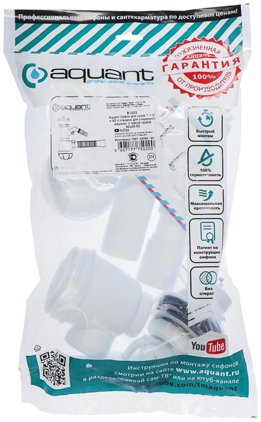 Сифон с отводом для стиральной машины Aquant, 1 1/2