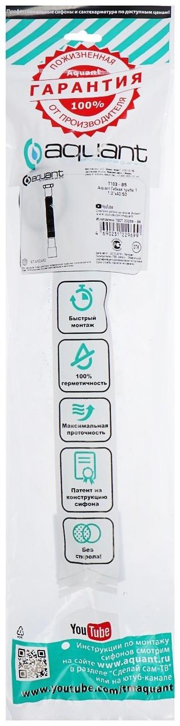 Труба гофрированная Aquant, 1 1/2