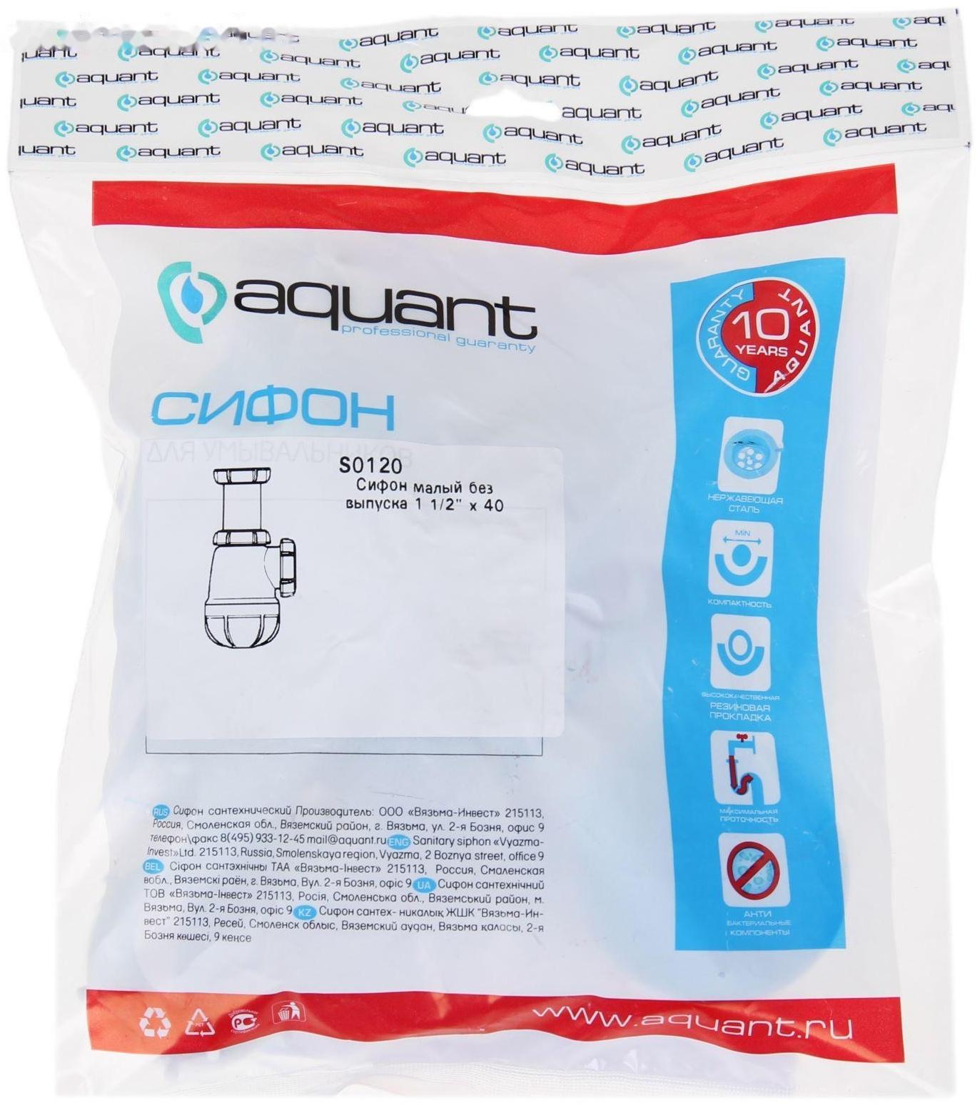 Сифон малый Aquant, без выпуска 1 1/2