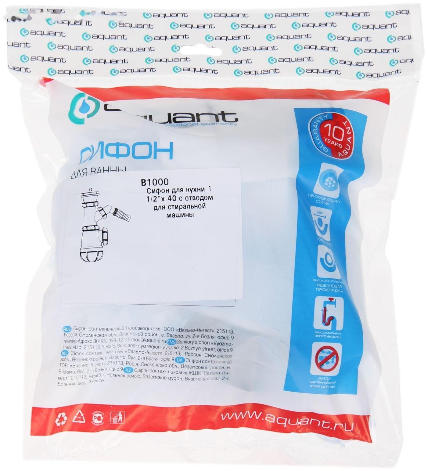 Сифон Aquant, 1 1/2