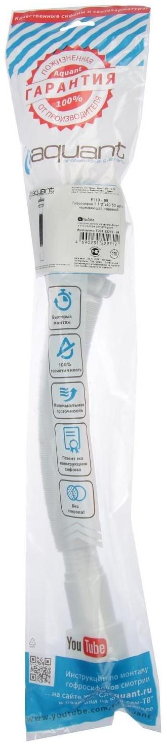 Гофросифон Aquant, 1 1/2