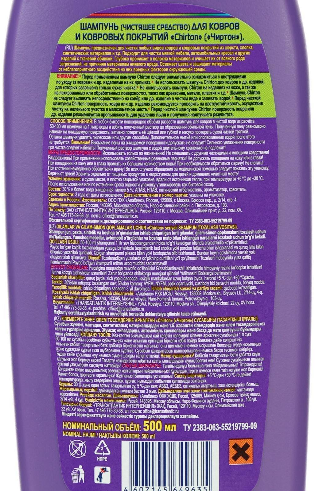 Шампунь для ковров и ковровых покрытий  Chirton 500 мл