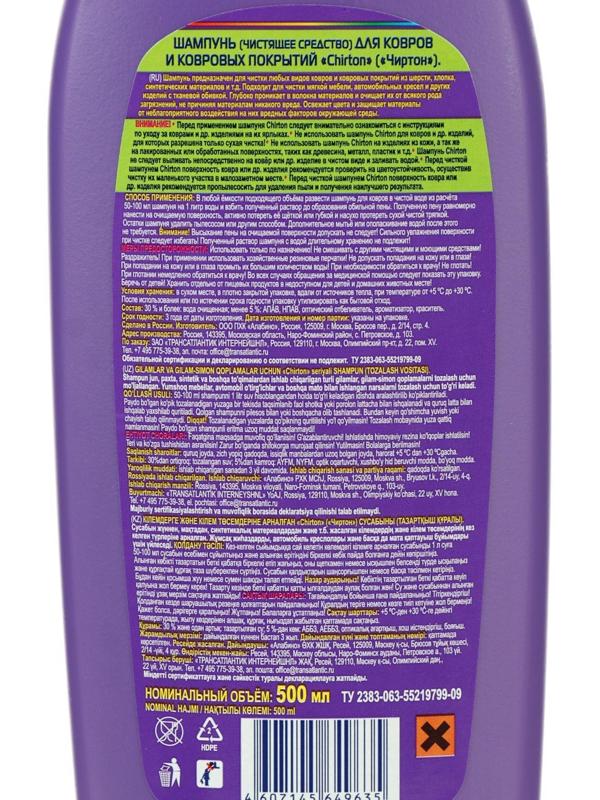 Шампунь для ковров и ковровых покрытий  Chirton 500 мл