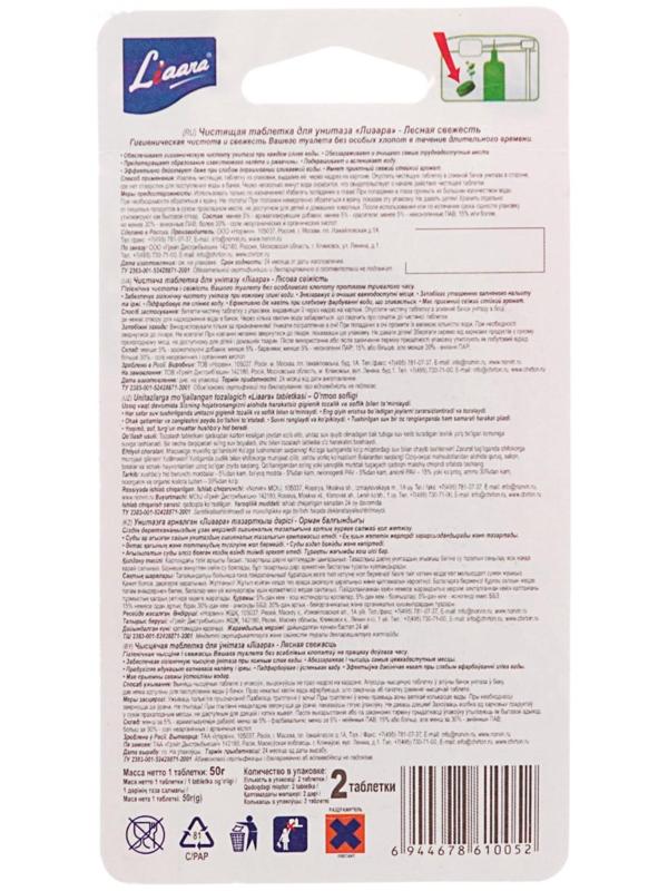 Чистящая таблетка для унитаза, Liaara 