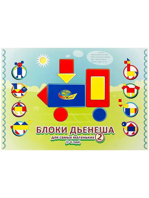 Игровой материал «Блоки Дьенеша для самых маленьких 2»