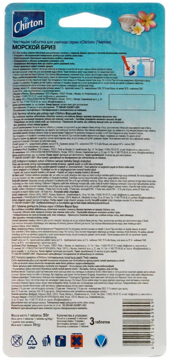 Чистящие таблетки для унитаза Chirton 