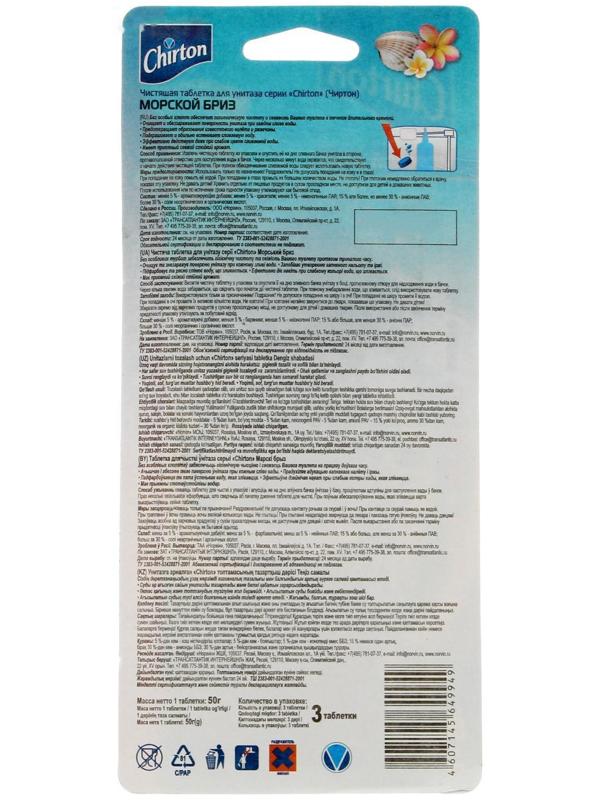 Чистящие таблетки для унитаза Chirton 