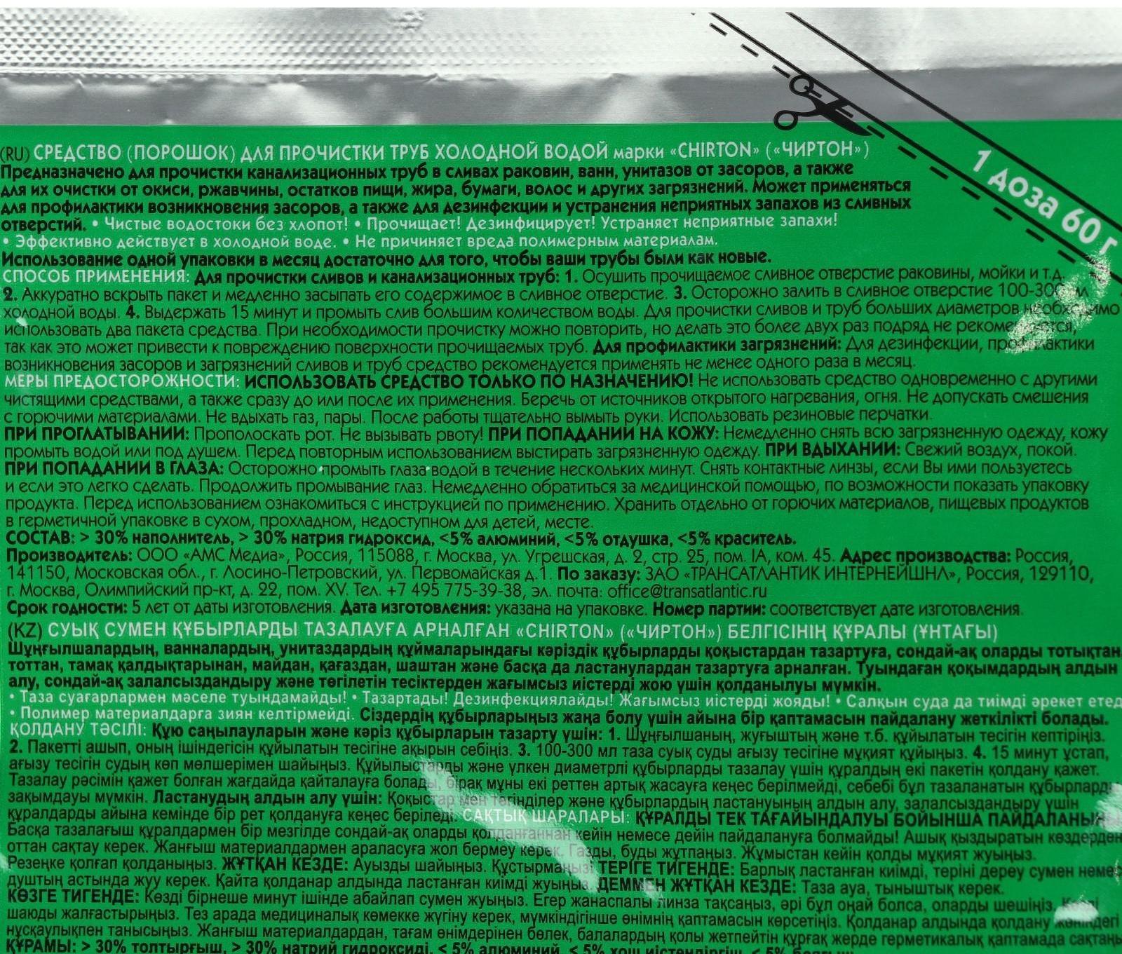 Средство для прочистки труб холодной водой Chirton, 60 г