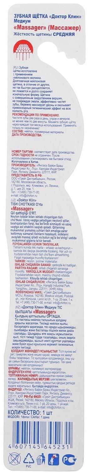 Зубная щётка Др.Клин Массажёр Медиуми 1шт  микс