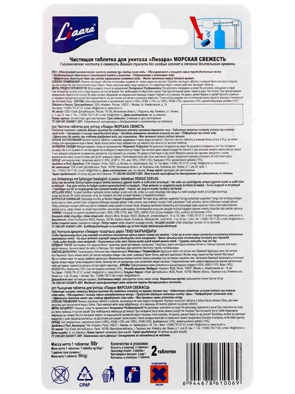 Чистящая таблетка для унитаза, Liaara 