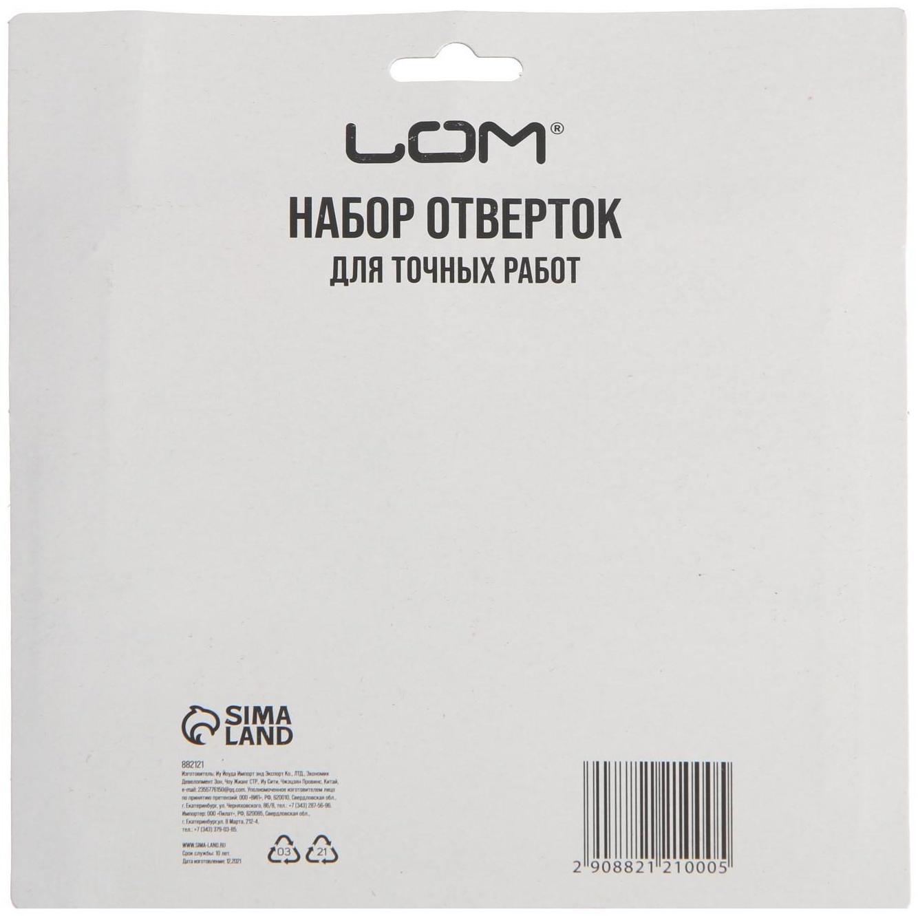 Набор отверток для точных работ ЛОМ, 11 шт.