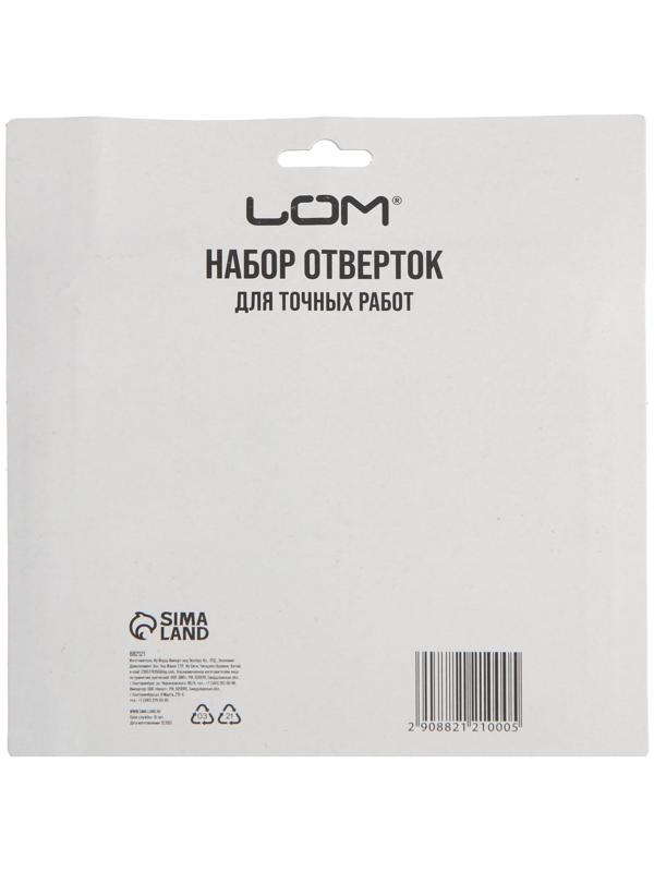 Набор отверток для точных работ ЛОМ, 11 шт.