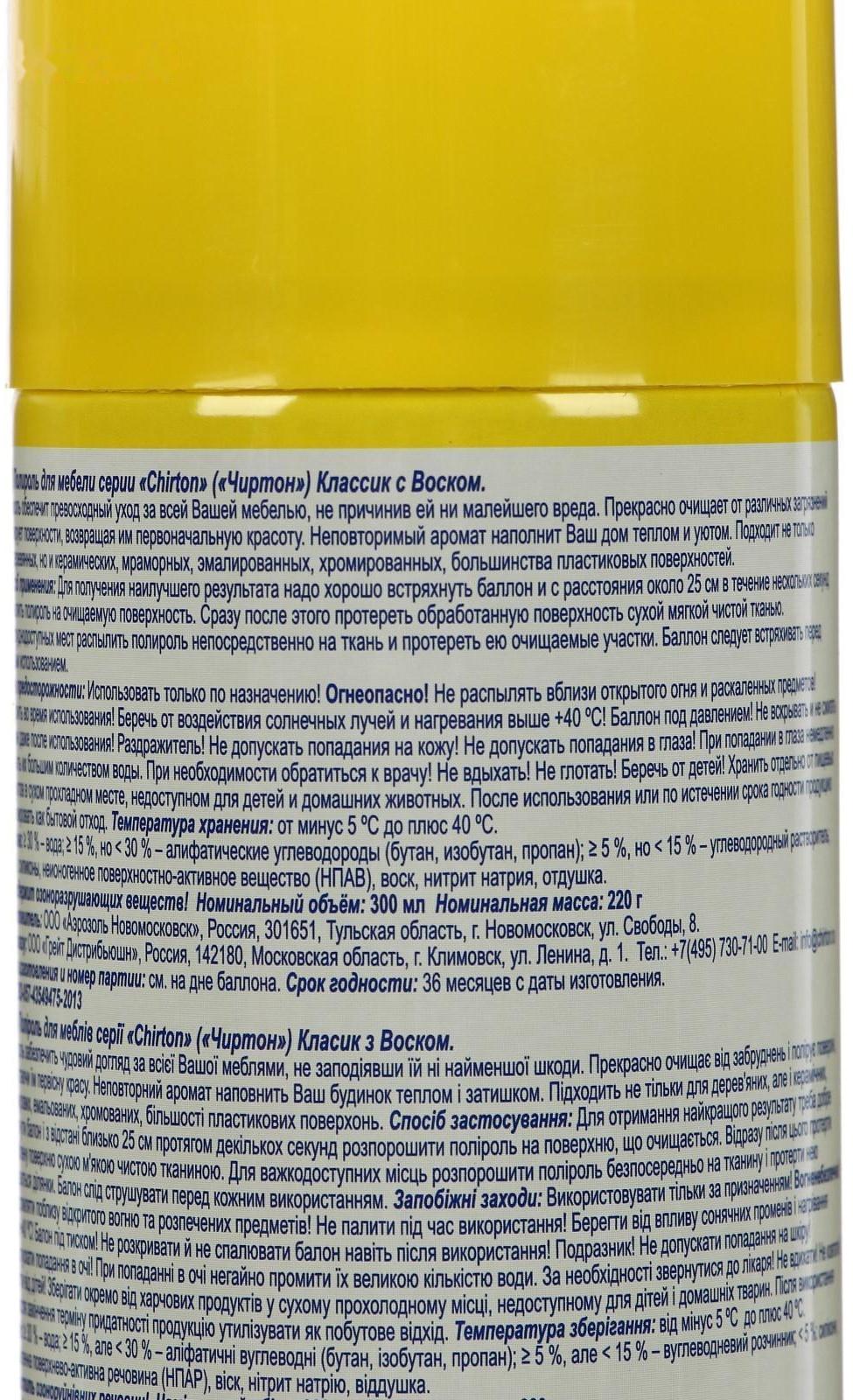 Полироль для мебели Chirton «Антипыль классик», 300 мл