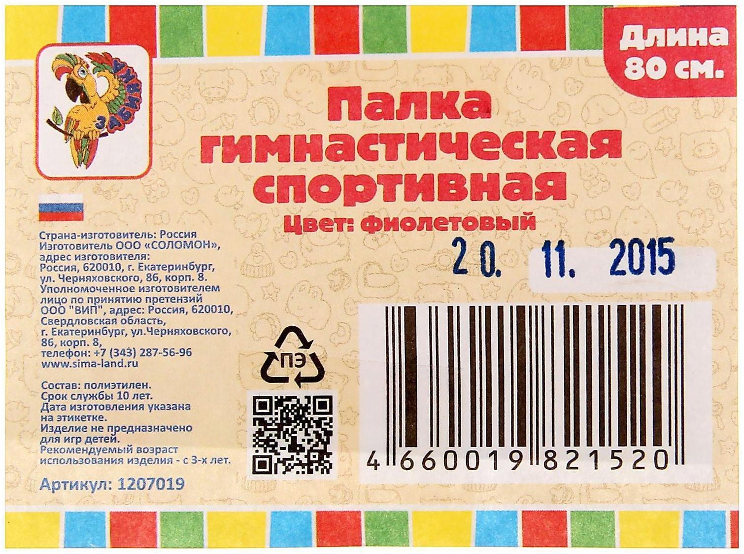 Палка гимнастическая 80 см, цвет фиолетовый