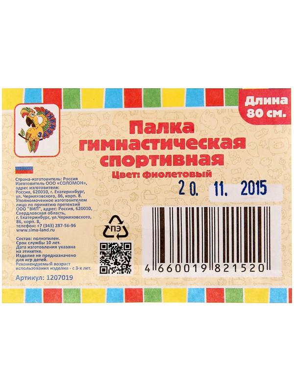 Палка гимнастическая 80 см, цвет фиолетовый