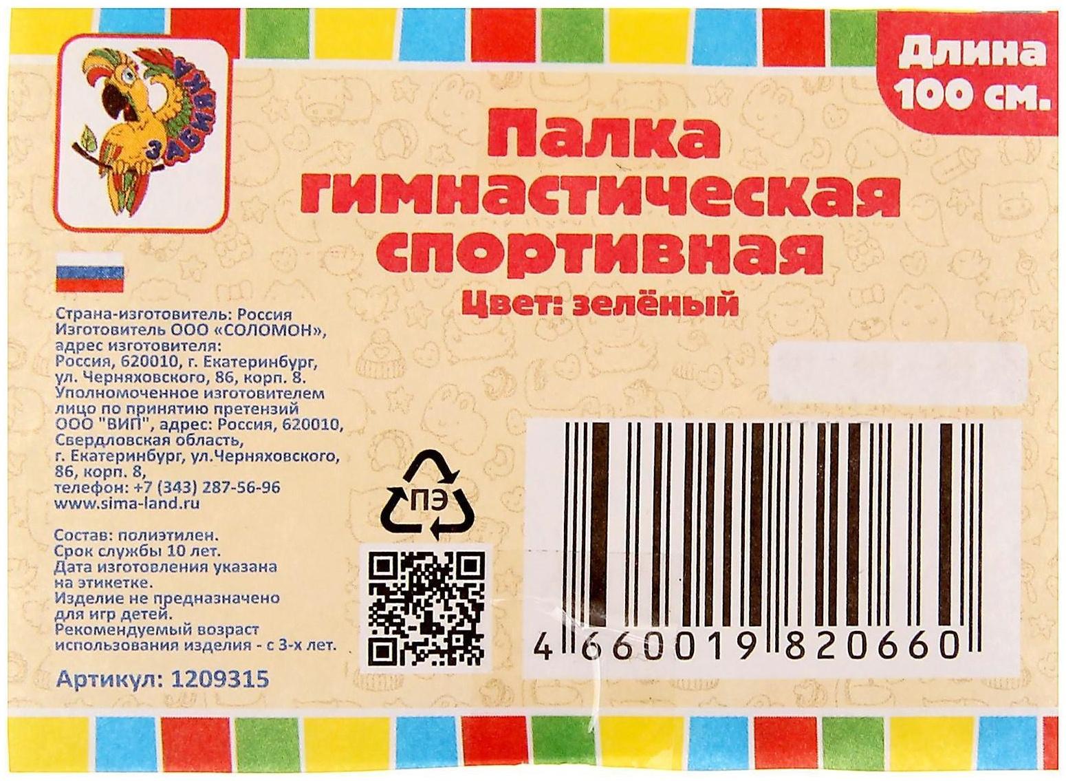 Палка гимнастическая 100 см, цвет зелёный