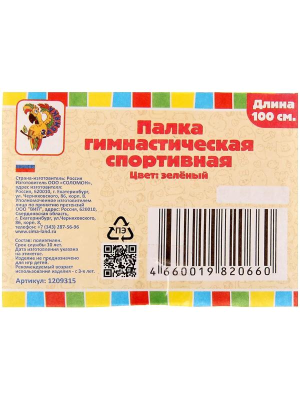Палка гимнастическая 100 см, цвет зелёный