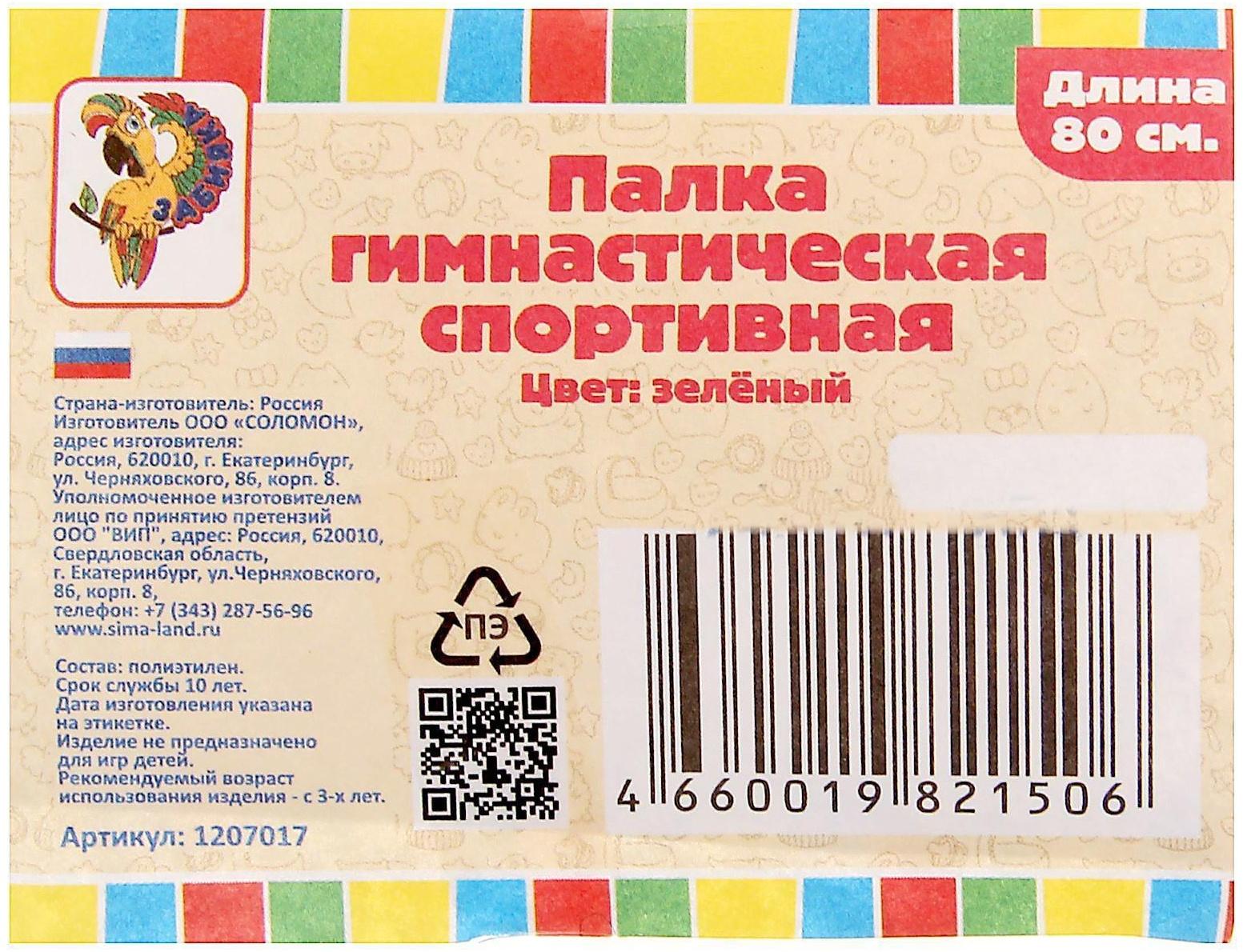 Палка гимнастическая 80 см, цвет зелёный