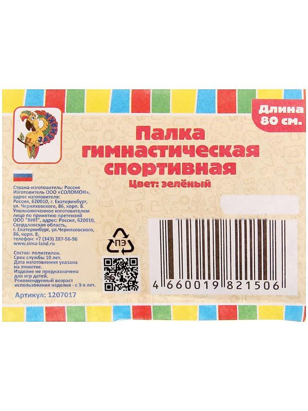Палка гимнастическая 80 см, цвет зелёный