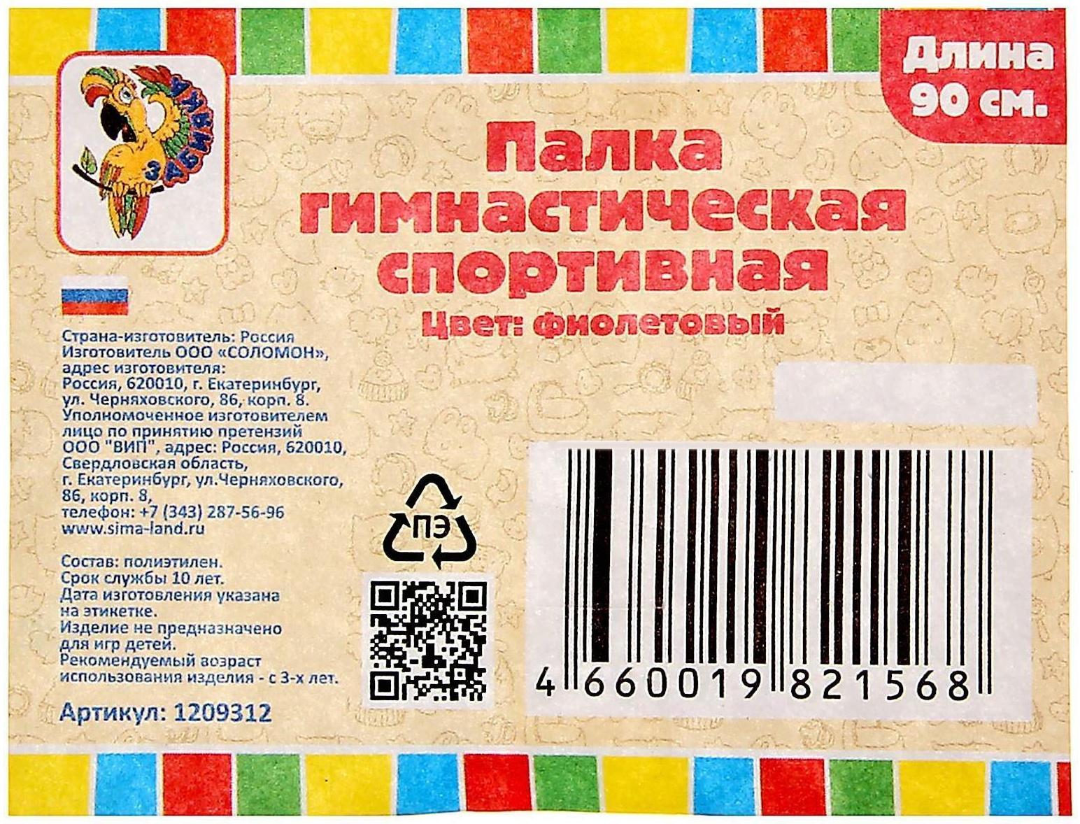 Палка гимнастическая 90 см, цвет фиолетовый