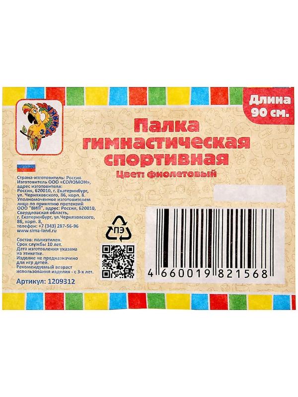 Палка гимнастическая 90 см, цвет фиолетовый