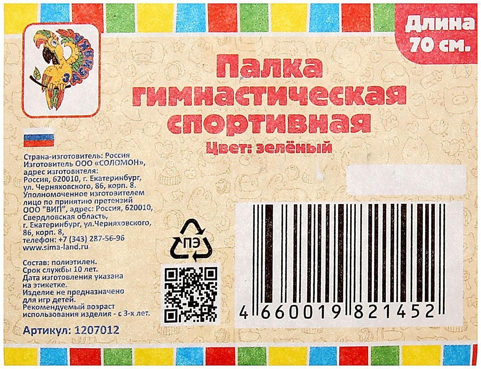 Палка гимнастическая 70 см, цвет зелёный