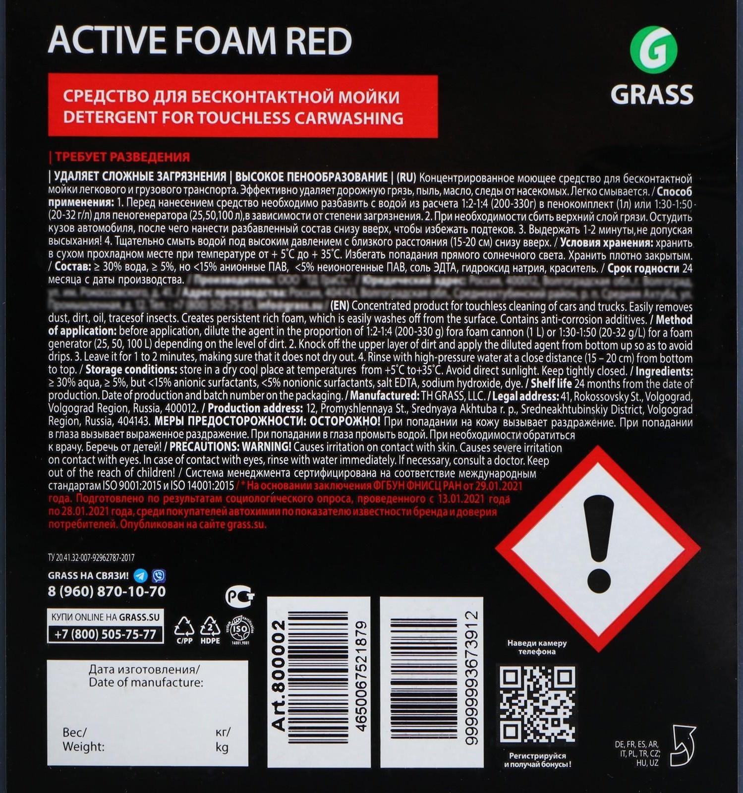 Активная пена Grass Red красная пена, 5 л (1:30-1:50)