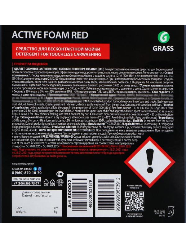 Активная пена Grass Red красная пена, 5 л (1:30-1:50)