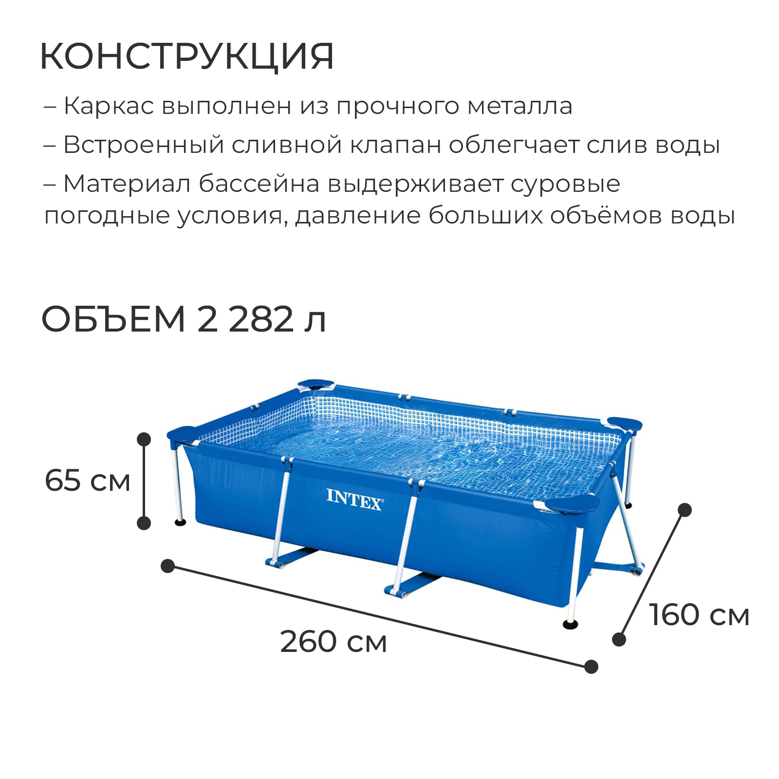 Бассейн каркасный Frame Set, прямоугольный, 260 х 160 х 65 см, от 6 лет, 28271 INTEX