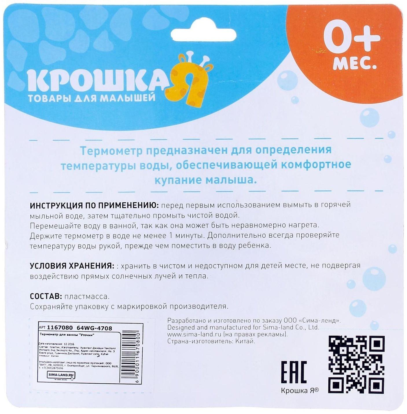 Термометр для измерения температуры воды, детский «Утка»