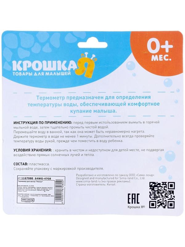 Термометр для измерения температуры воды, детский «Утка»