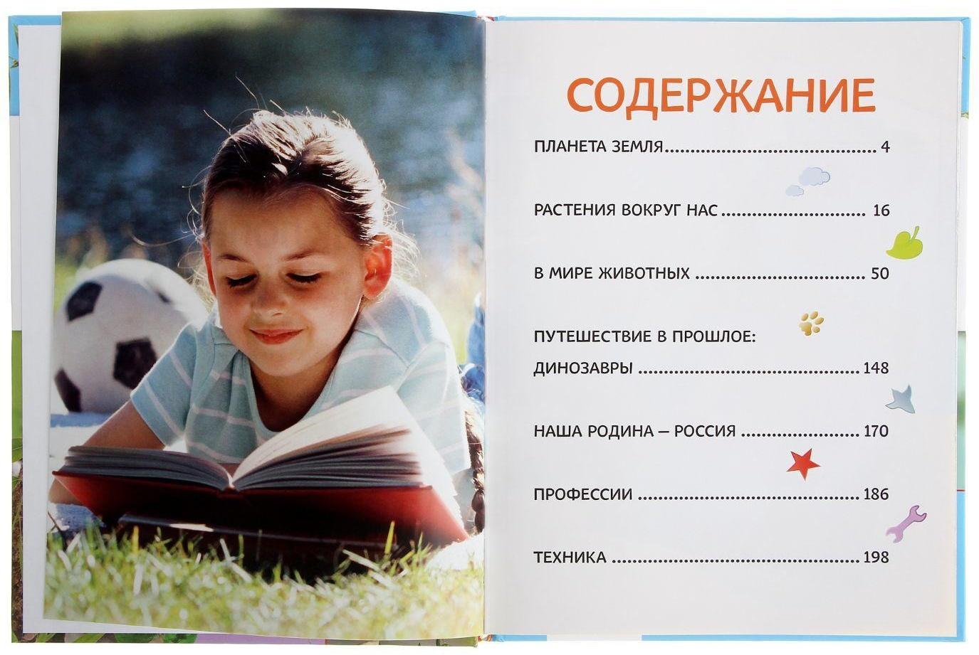 Большая энциклопедия в картинках