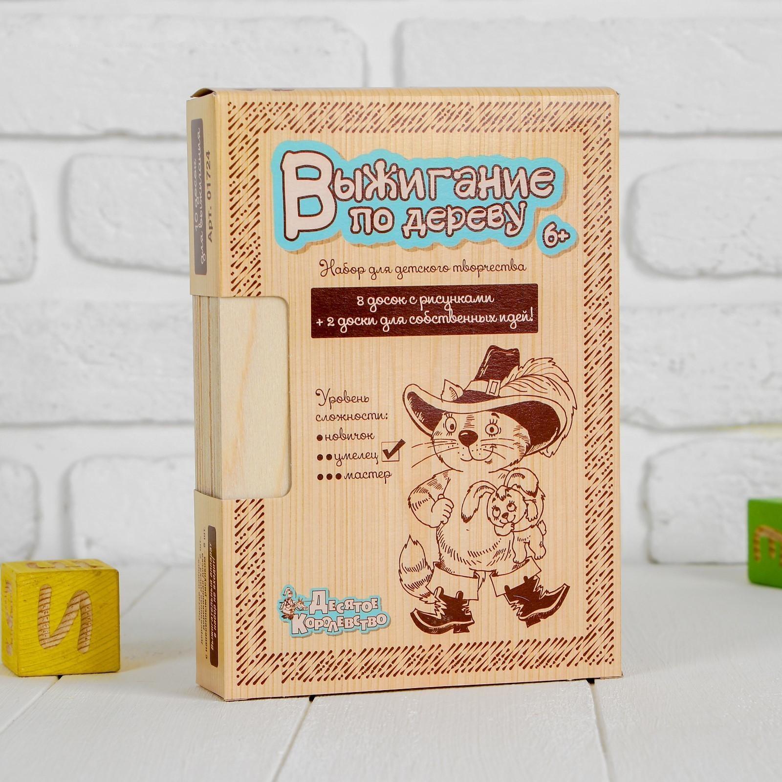 Набор досок для выжигания, 10 шт., сложность 