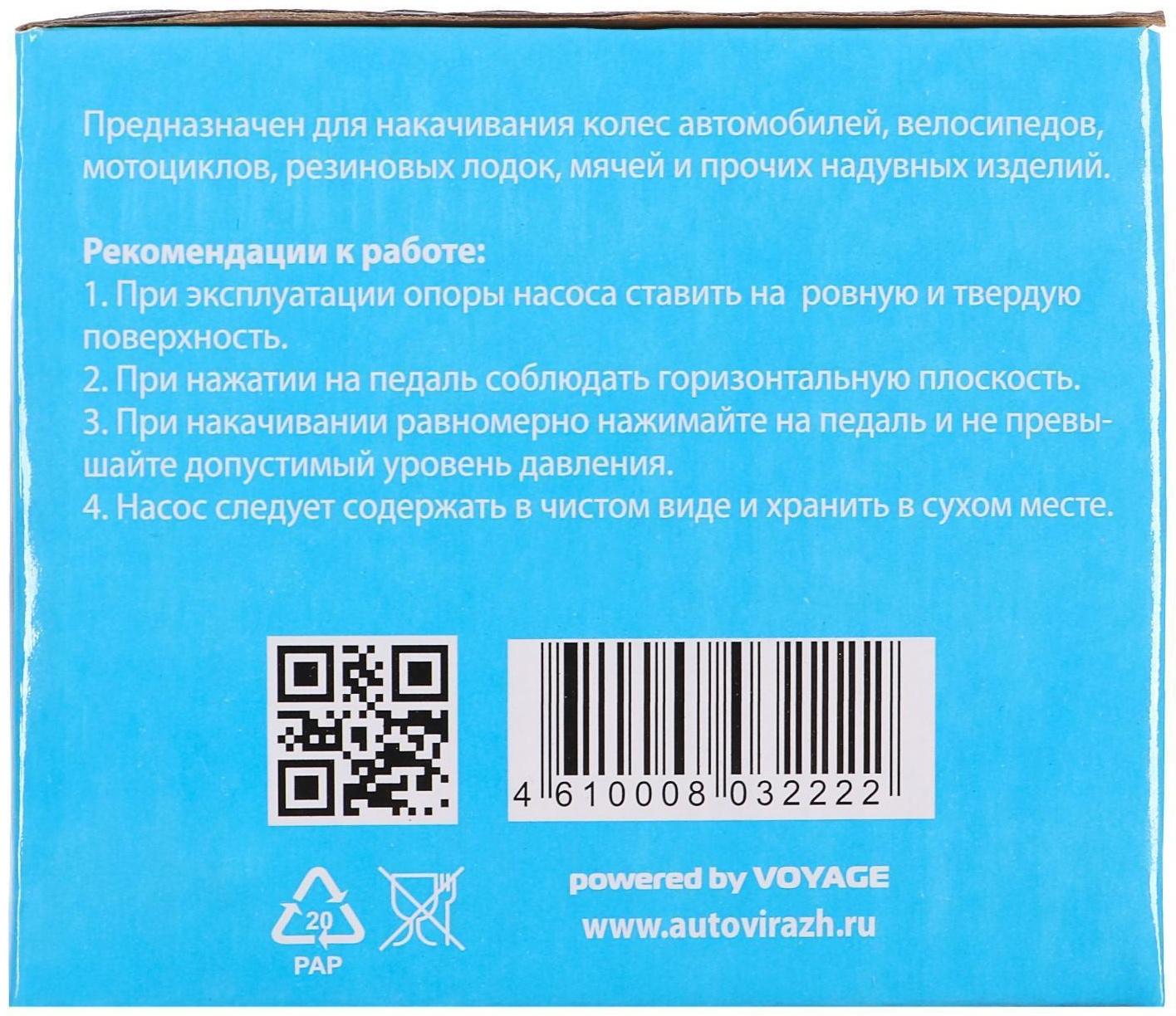 Насос ножной Autovirazh AV-030892 с манометром