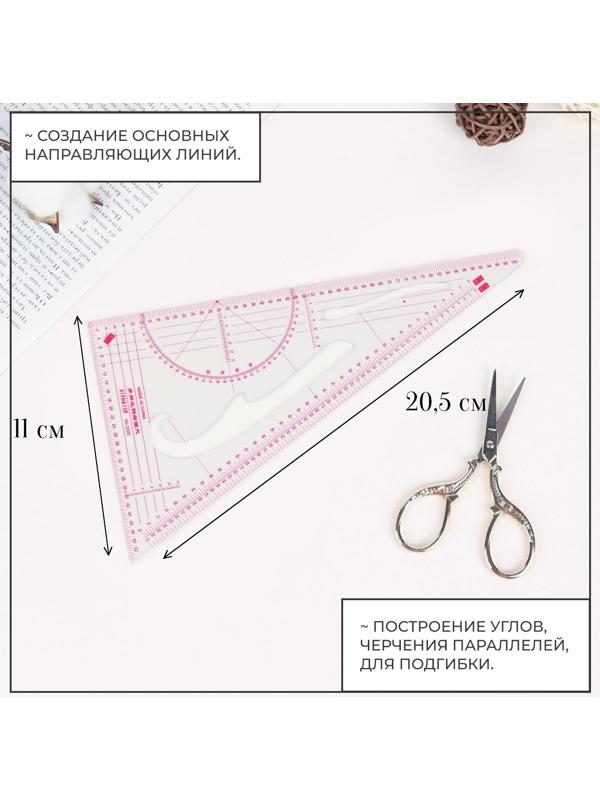 Лекало портновское метрическое «Треугольник», 20,5 × 11 см, толщина 0,5 мм, цвет прозрачный